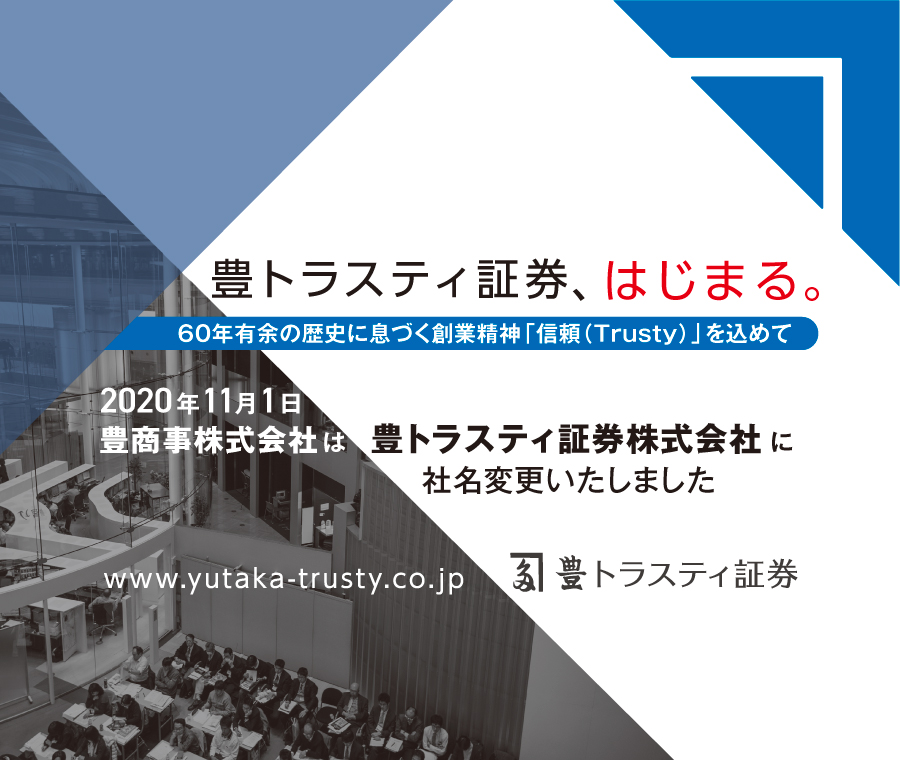豊トラスティ証券株式会社 金とくりっく株365の豊トラスティ証券 豊トラスティ証券株式会社 金とくりっく株365の豊トラスティ証券